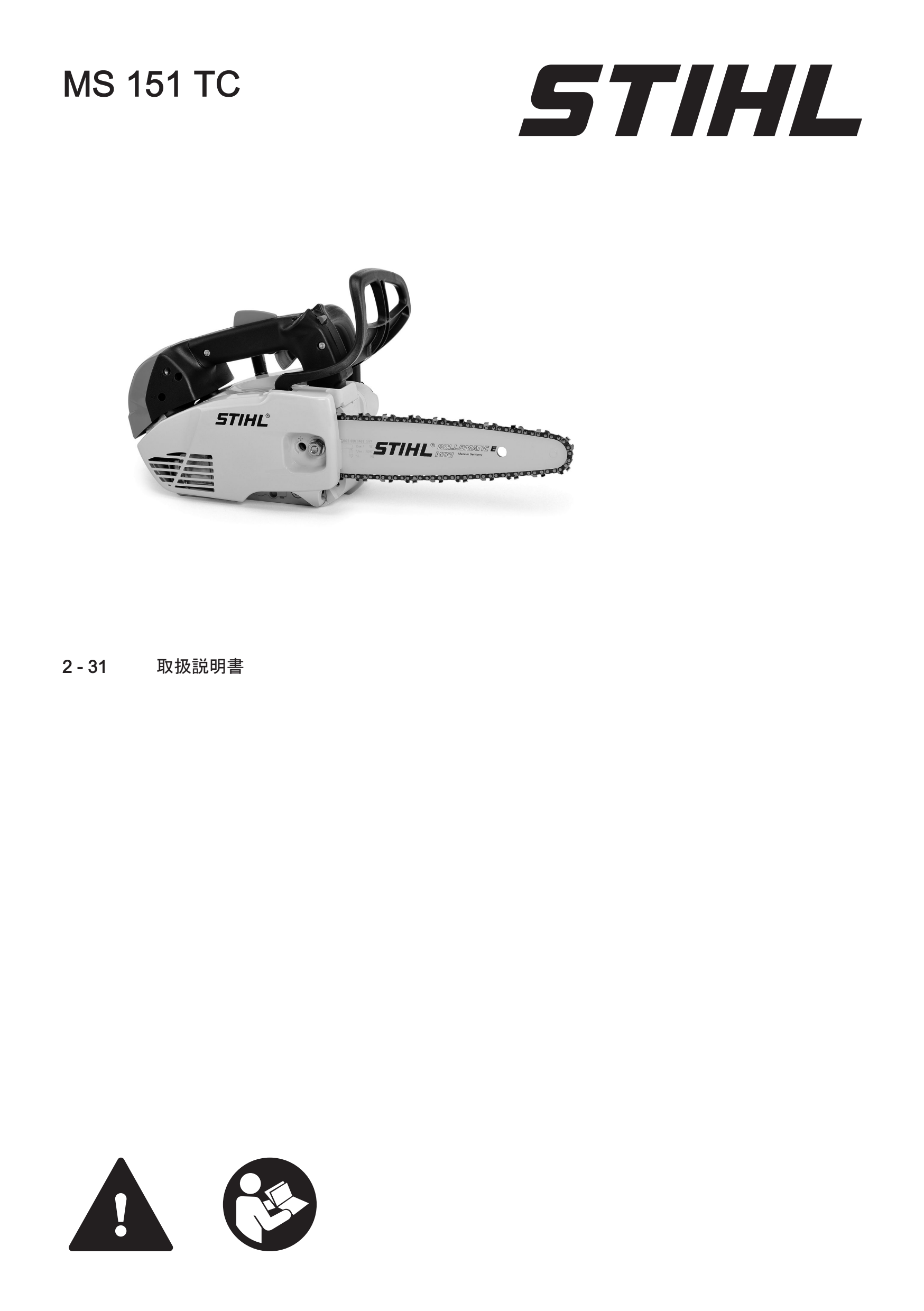 取扱説明書 - MS 151 TC-E