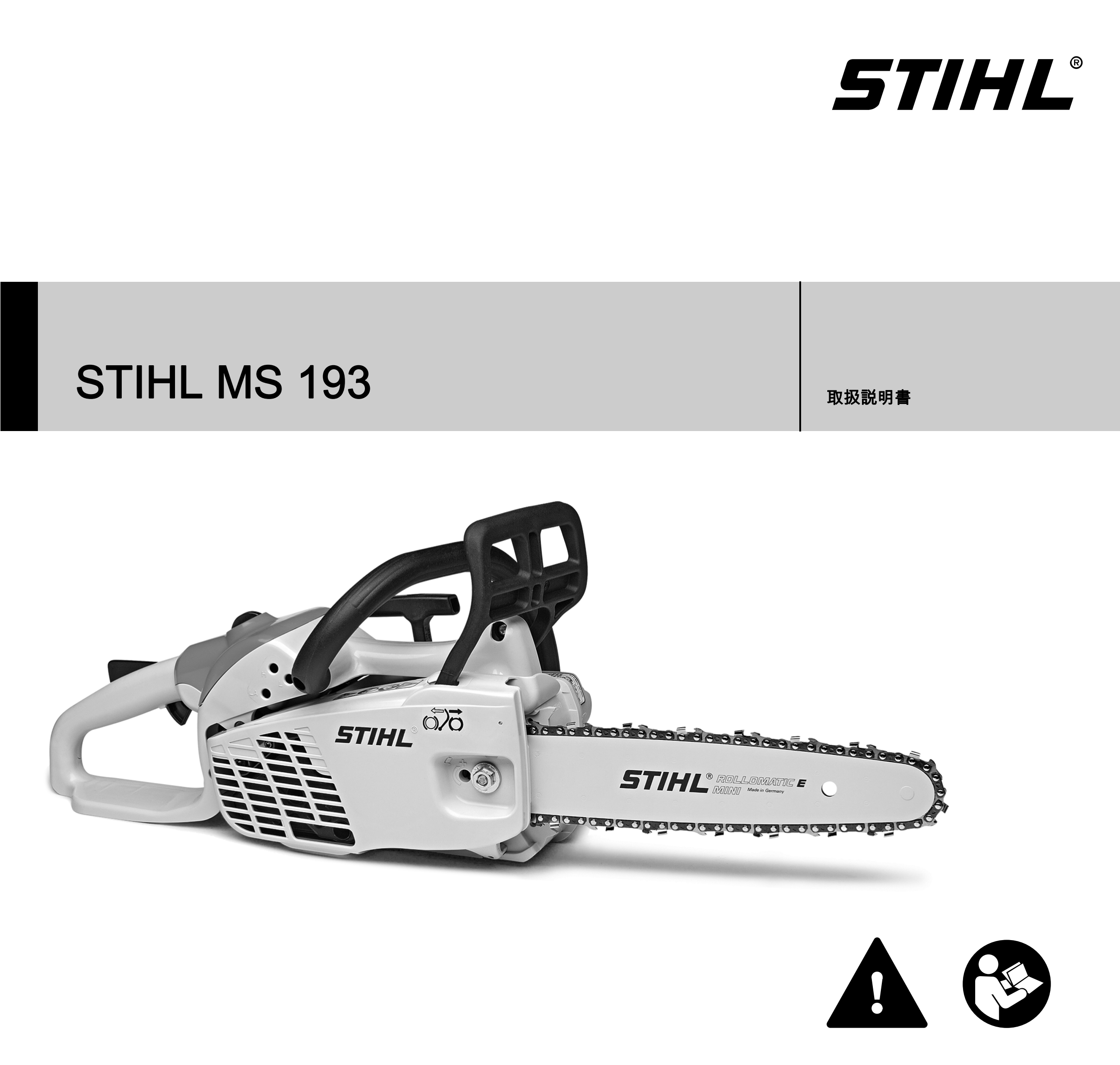 取扱説明書 - MS 193 C-E | STIHL