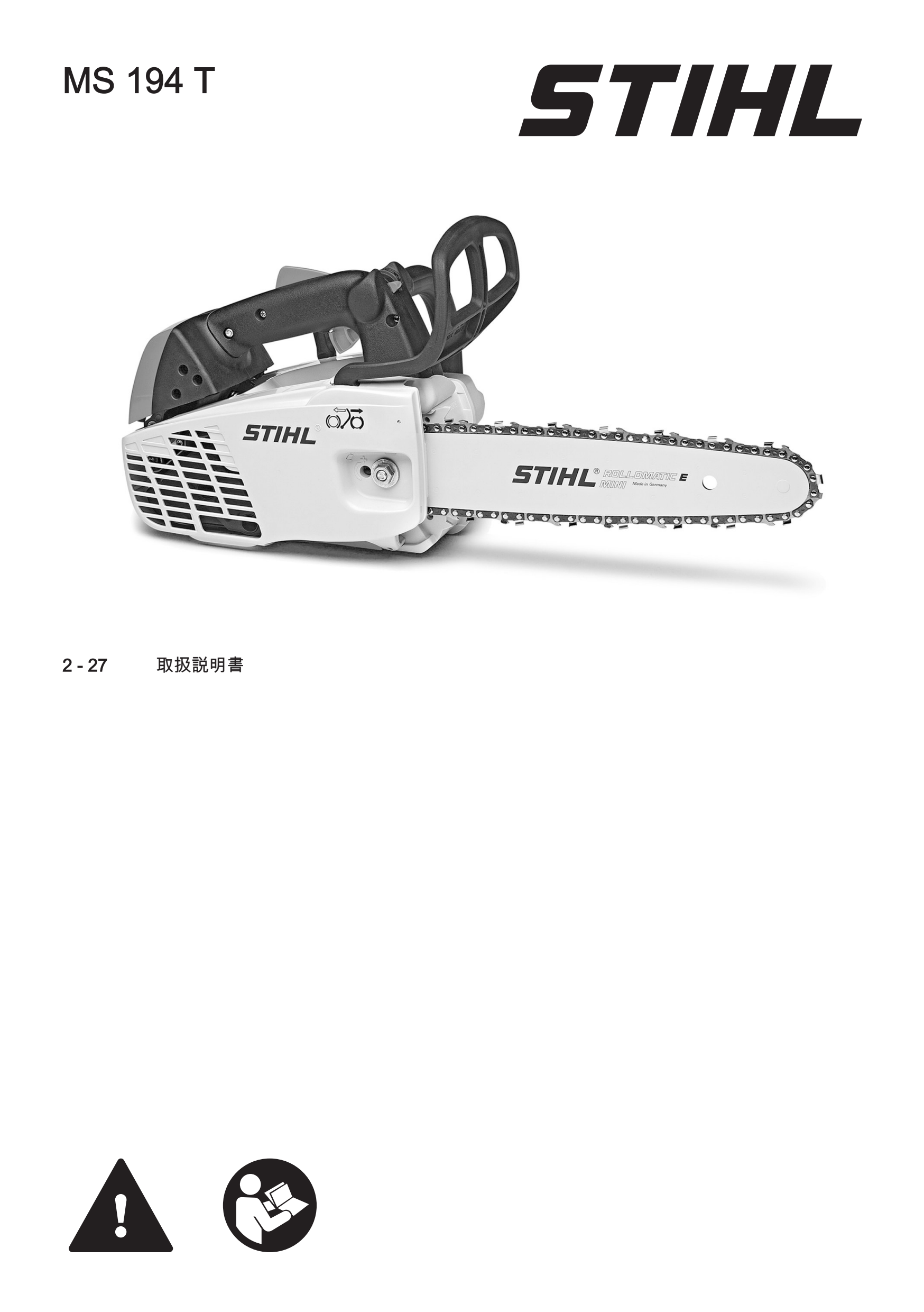 取扱説明書 - MS 194 TC-E